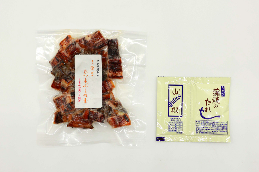 うなぎ 国産 ひつまぶしの素 50g 3パック 計150g 冷凍 真空パック [ヤマカ松本商店 静岡県 吉田町 22424490] ウナギ 鰻 ひつまぶし 蒲焼き 蒲焼 うなぎ蒲焼 鰻蒲焼 きざみ 刻み unagi