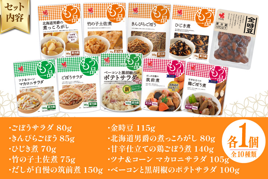 ヤマザキ もう一品 煮豆 惣菜 セット 10種 ×1 計10個 詰め合わせ [ヤマザキ 静岡県 吉田町 22424503] おかず 冷蔵 もう一品シリーズ カネ吉 兼吉 souzai