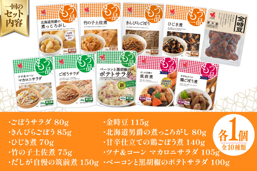 【6回 定期便 】ヤマザキ もう一品 煮豆 惣菜 セット 10種 ×各1 計10個 詰め合わせ [ヤマザキ 静岡県 吉田町 22424505] おかず 冷蔵 もう一品シリーズ カネ吉 兼吉 souzai