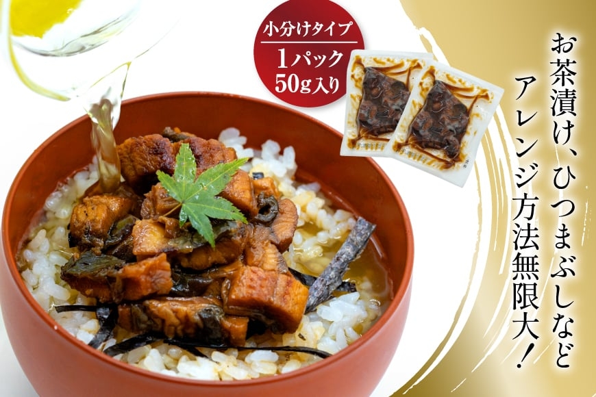 うなぎ 国産 定期便 蒲焼 きざみパック 50g 6パック 6回 総計1.8kg [静岡鰻販売 静岡県 吉田町 22424576] ウナギ 鰻 unagi 蒲焼き かば焼き うなぎ蒲焼 うなぎ蒲焼き 鰻蒲焼 きざみ 冷凍 小分け