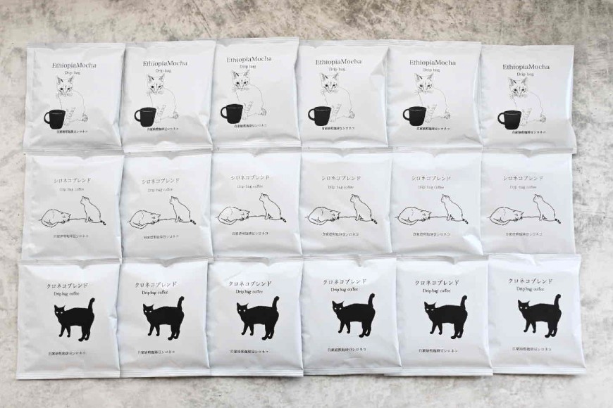 ドリップバッグ コーヒー アソートセット 3種 18個セット（18杯分） [自家焙煎珈琲豆シロネコ 静岡県 吉田町 22424646] ドリップバッグ コーヒー 珈琲 coffee コーヒー粉 ドリップ 粉 ドリップパック ブレンド エチオピア アソート セット