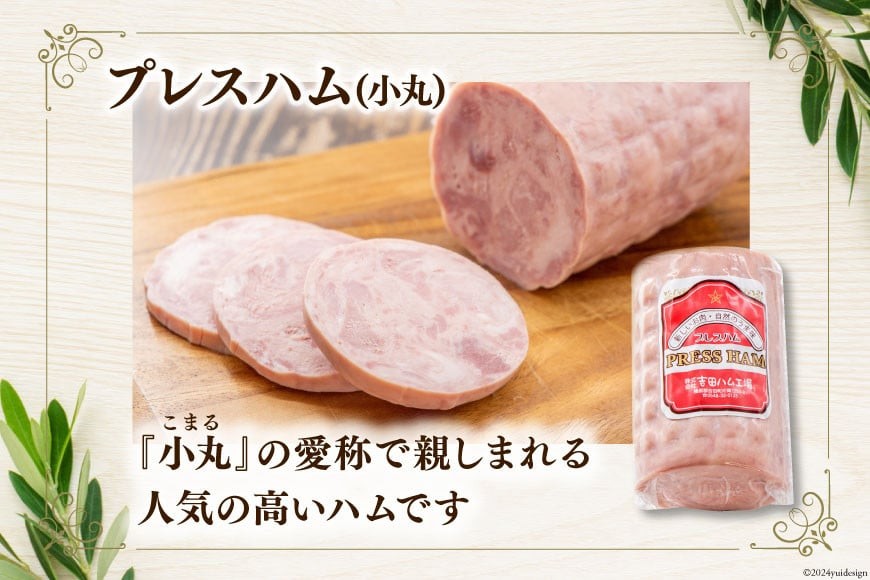 【吉田ハム工場のビックリセット】1.3kg　煮豚の白と黒＆丸プレスハム [吉田ハム工場（三代目！肉工房松本秋義） 静岡県 吉田町 22424069] 豚 煮豚 プレスハム 肉 豚肉 食べ比べ