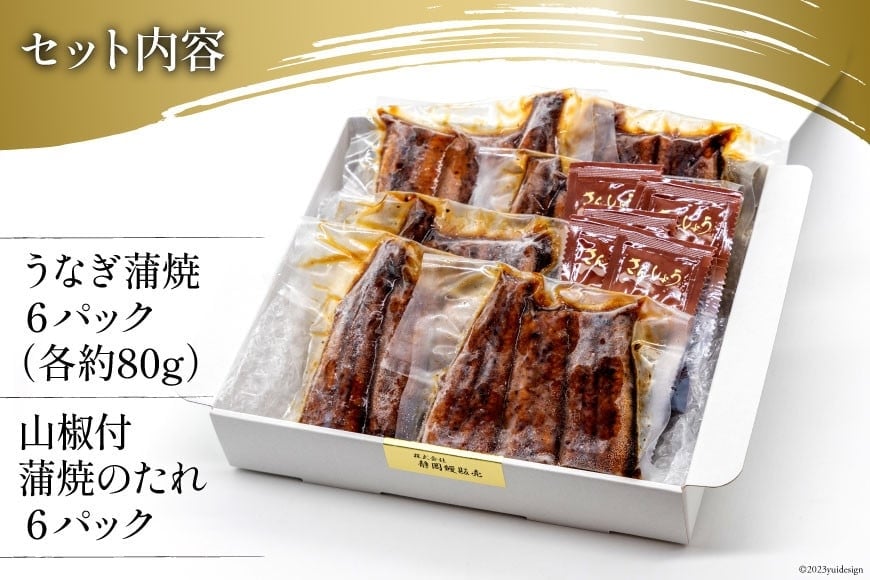 うなぎ 国産 静岡 うなぎ蒲焼 カット 80g ×6 計480g [静岡鰻販売 静岡県 吉田町 22424173] レンジ 鰻 レンチン ウナギ うなぎ蒲焼き うなぎ蒲焼 真空パック 冷凍 蒲焼 肉厚 ふっくら 静岡県産