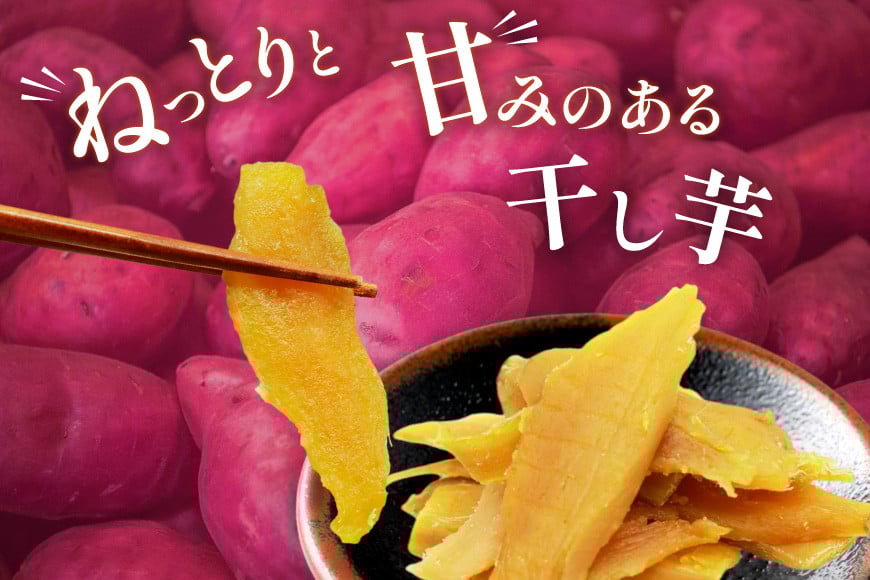 【熟成芋使用】 訳あり 干し芋 国産 大ちゃん熟成干し芋 230g 2パック 計460g【期間限定発送 メール便 常温配送 ポストイン】[かつ農園 静岡県 吉田町 22424220] 干しいも ほしいも ほし芋 さつまいも 紅はるか