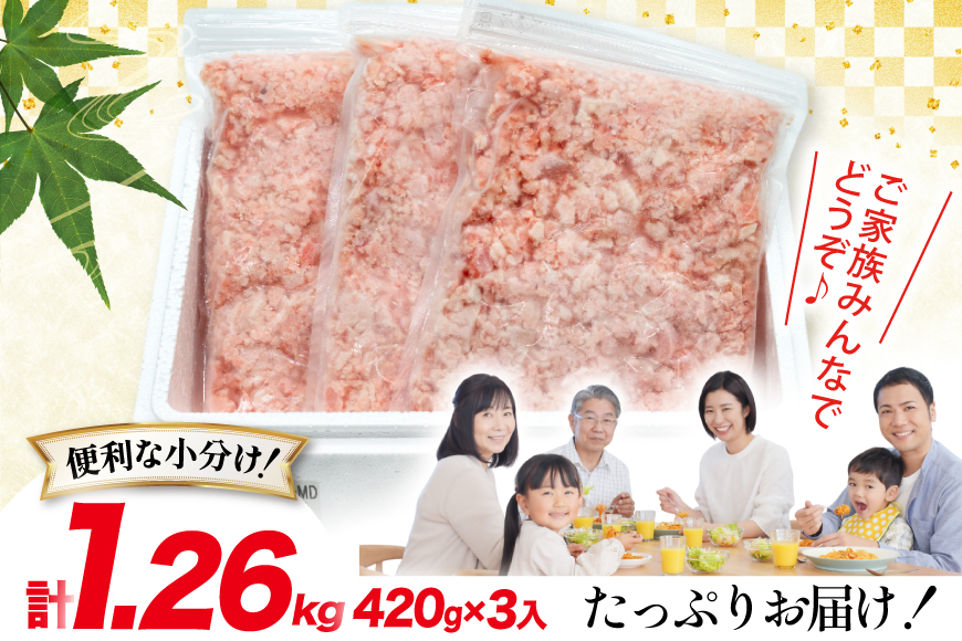 圧倒的つぶ感！ ゴロゴロ ネギトロ 420g 3パック 計1.26kg マグロ 冷凍 [トライ産業 静岡県 吉田町 22424415] まぐろ 鮪 ネギトロ ねぎとろ まぐろたたき まぐろのたたき マグロたたき ネギとろ ねぎトロ maguro