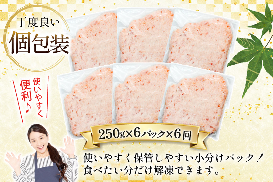 天然 マグロ 鮪たたき 250g×6 計1.5kg 6回定期便 [トライ産業 静岡県 吉田町 22424691] まぐろ 鮪 ねぎとろ ネギトロ たたき タタキ 冷凍 手巻き寿司 マグロたたき丼 大容量