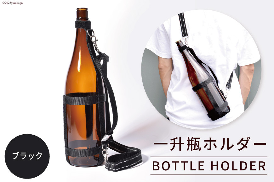 一升瓶を背負える 一升瓶ホルダー [本橋テープ 静岡県 吉田町 1112273]