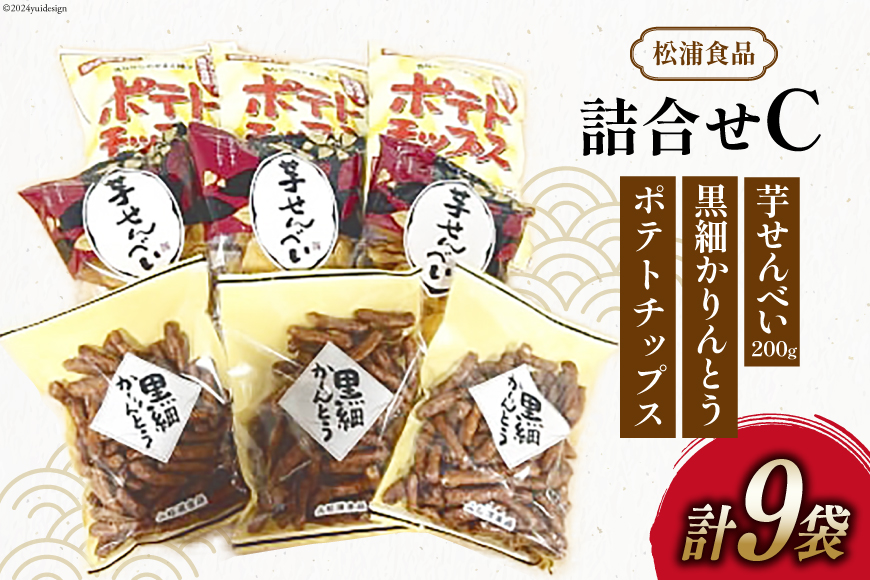 松浦食品の詰合せC [静岡伊勢丹(松浦食品) 静岡県 吉田町 22424232]