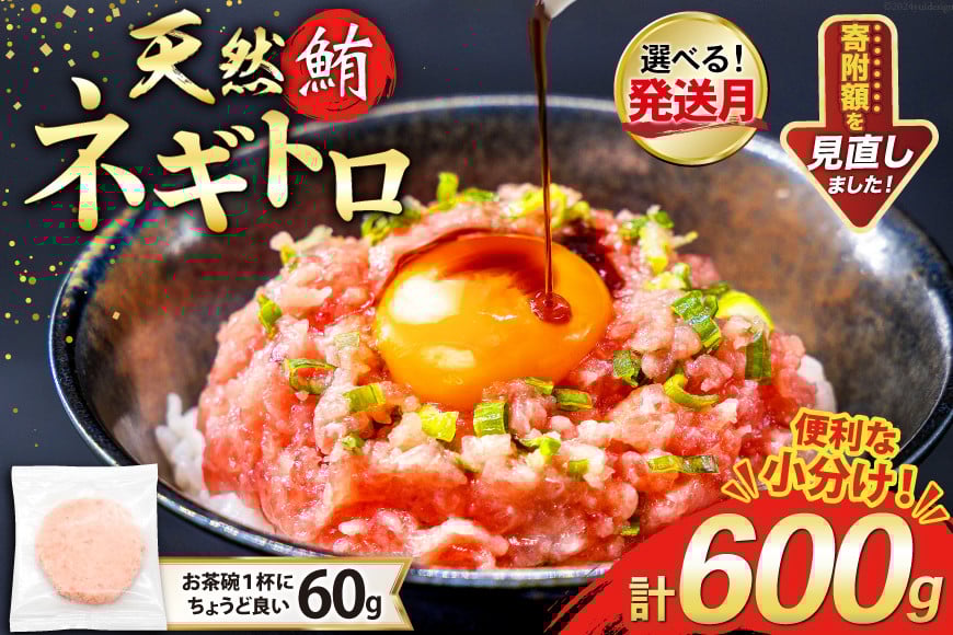 天然 マグロ ネギトロ まぐろたたき 小分け 60g ×10 計600g FY02 [トライ産業 静岡県 吉田町 22424331] 個包装 冷凍 まぐろ 鮪 ねぎとろ マグロたたき ねぎとろ丼 手巻