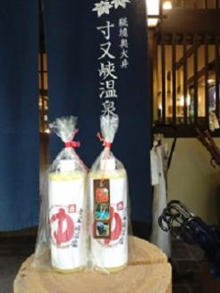 寸又峡温泉　美女づくりの湯 温泉パック