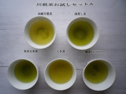 川根茶お試しセットA