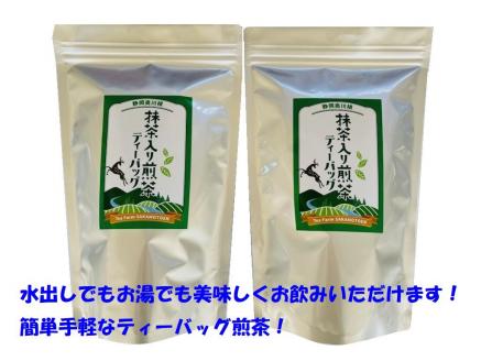 徳用抹茶入り煎茶ティーバッグ 100個