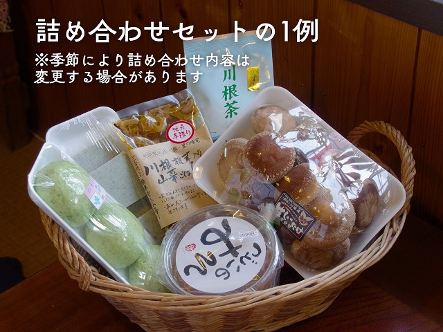 地場産　四季の里セットA