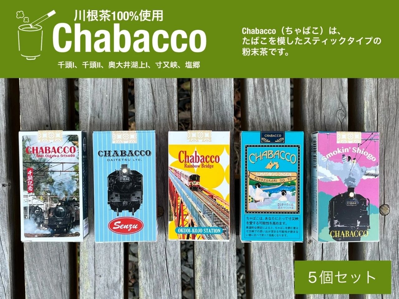川根の粉末茶 Chabacco　川根本町5個セット