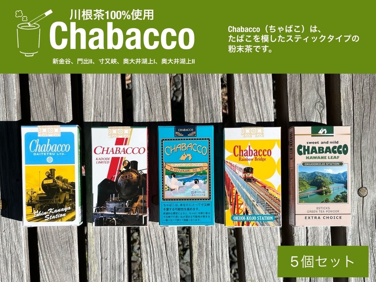 川根の粉末茶 Chabacco　おすすめ5個セット