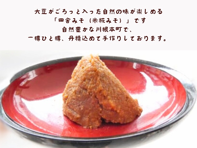 奥大井名産「小長谷城 天王山味噌」2.5kg 樽入り