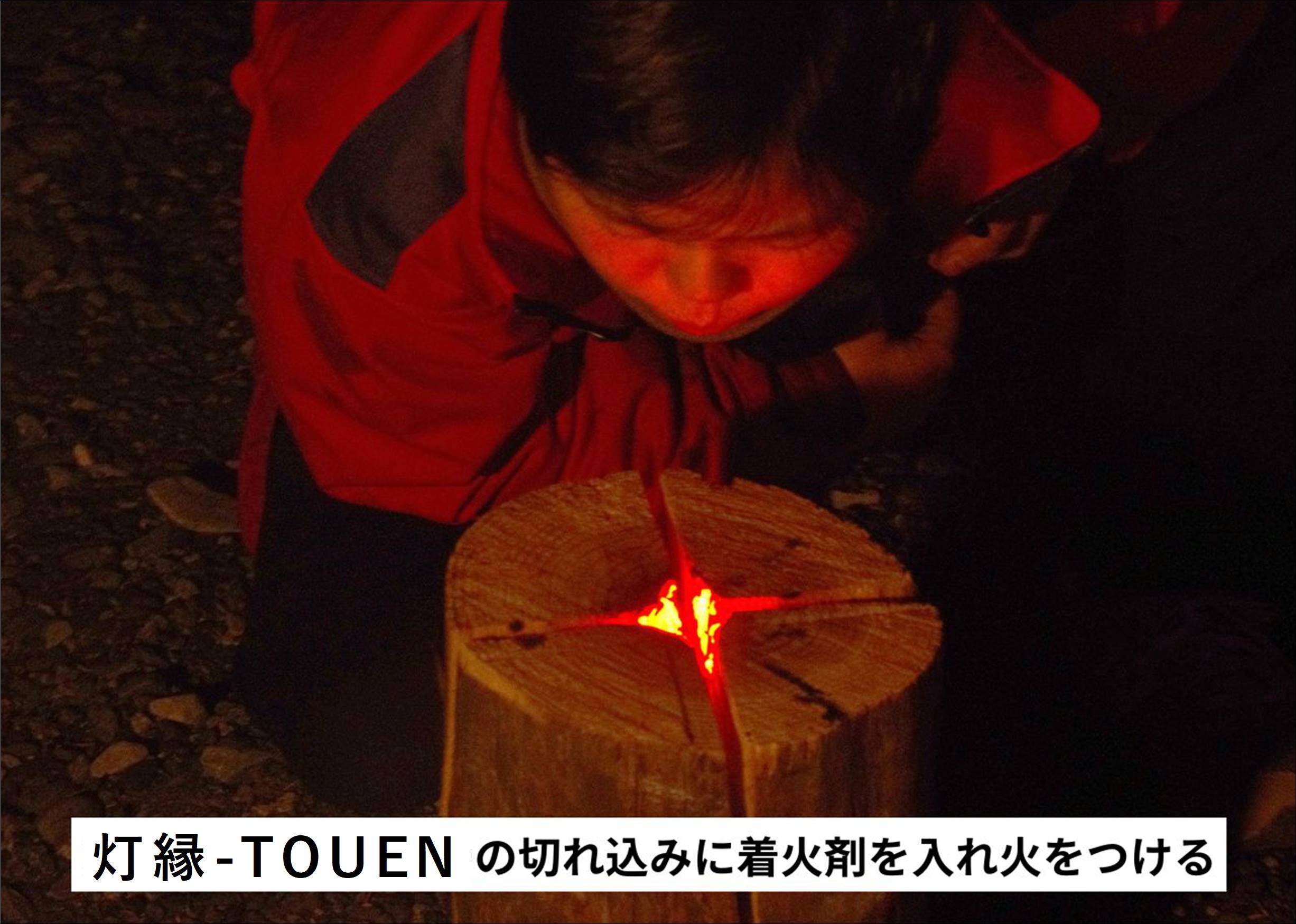 20-21KAGYA JAPAN 灯縁-TOUEN【スギLsize】