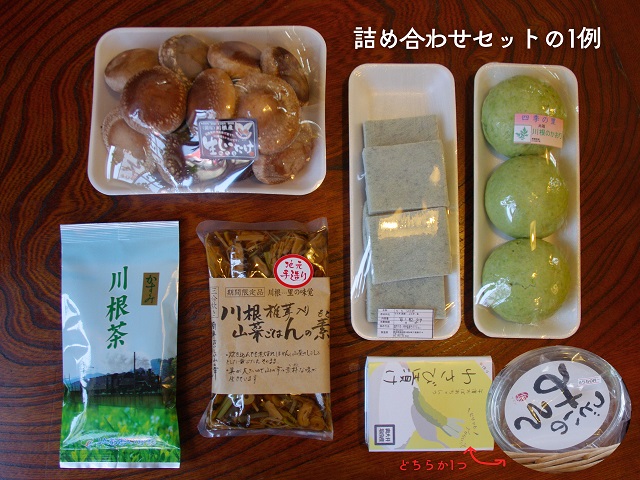 地場産　四季の里セットA