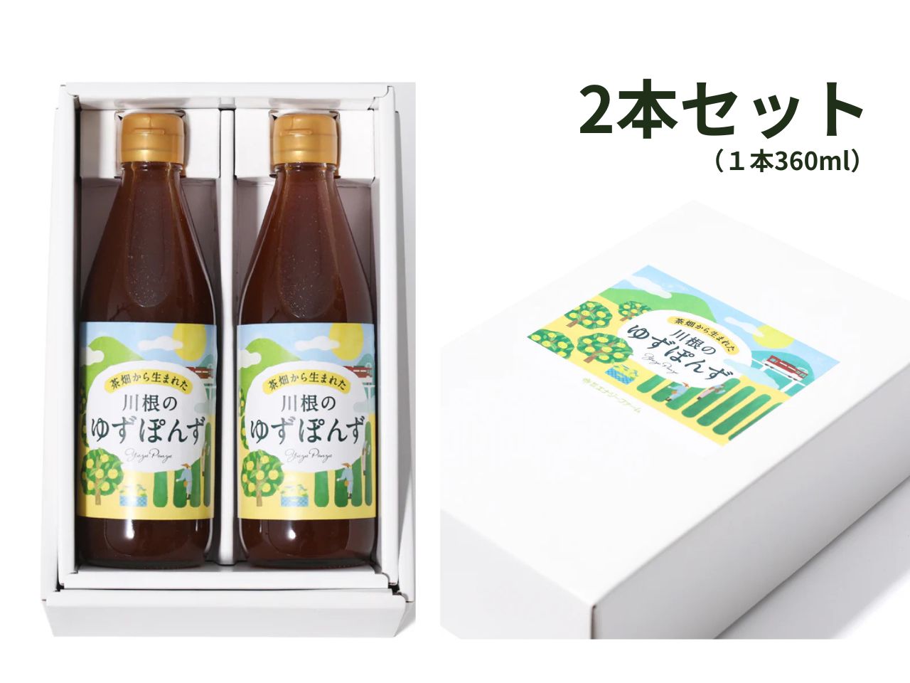 茶畑から生まれた 川根の「ゆずぽんず」