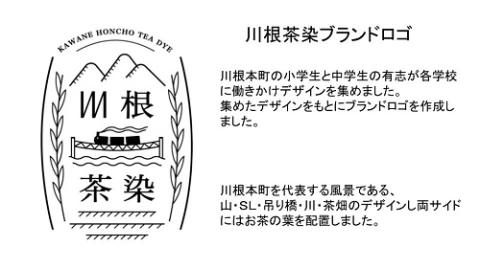 川根茶染の手ぬぐい（カワネ柄）