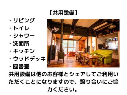 古民家ゲストハウス「ゆる宿Voketto」　1泊2日宿泊券　素泊まりプラン