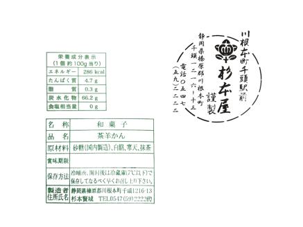 生粋川根茶澤本園 ふるさとありがとう2