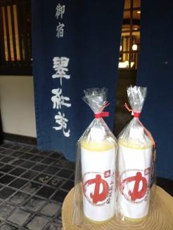 寸又峡温泉　美女づくりの湯 温泉パック