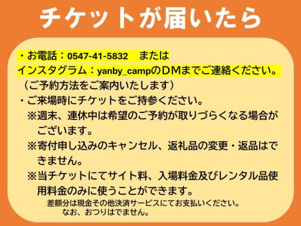 川根本町「YANBY OUTDOOR FIELD」キャンプ場利用券4,500円