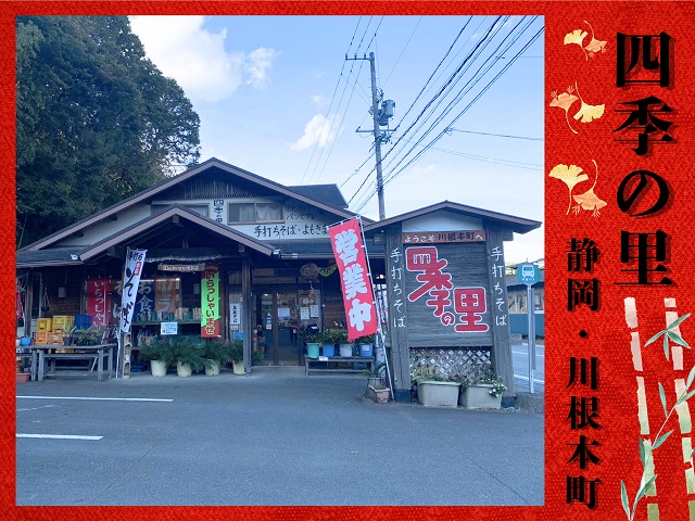 地場産　四季の里セットA