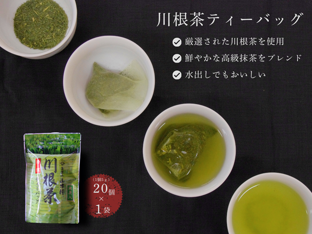 厳選川根茶飲み比べセット