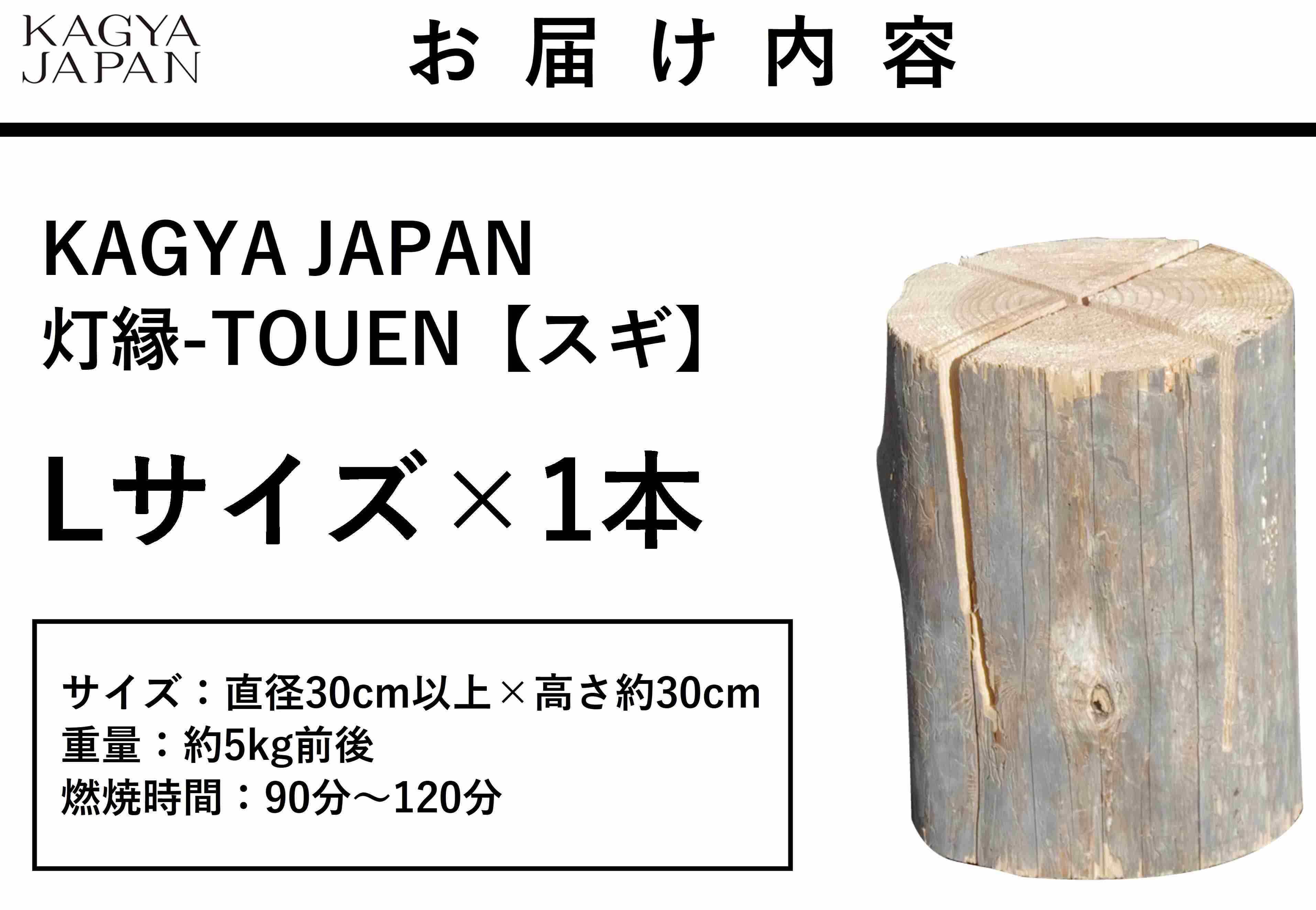 20-23KAGYA JAPAN 灯縁-TOUEN【スギLsize】