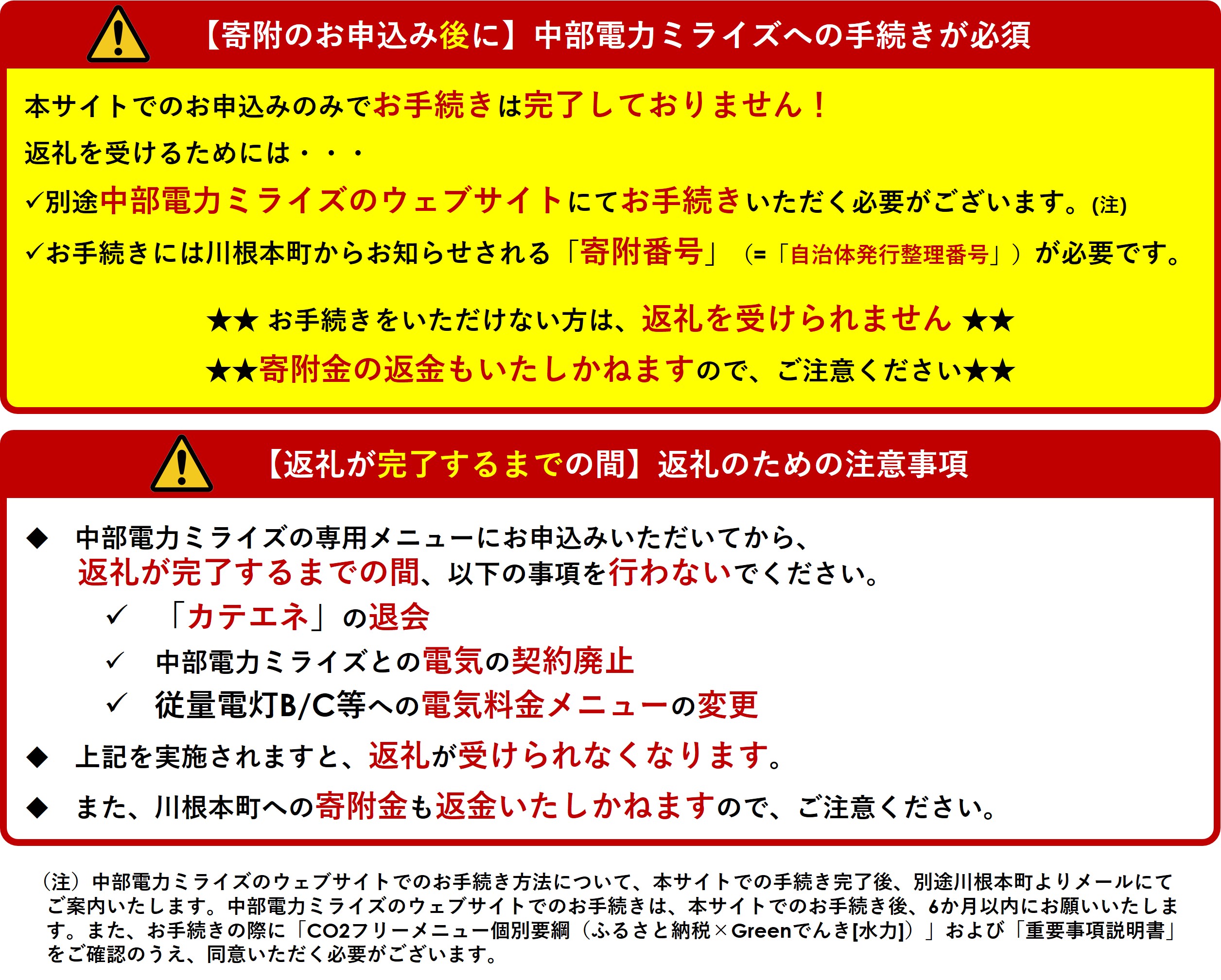 川根本町産CO2フリーでんき　100,000円コース（注：お申込み前に申込条件を必ずご確認ください）