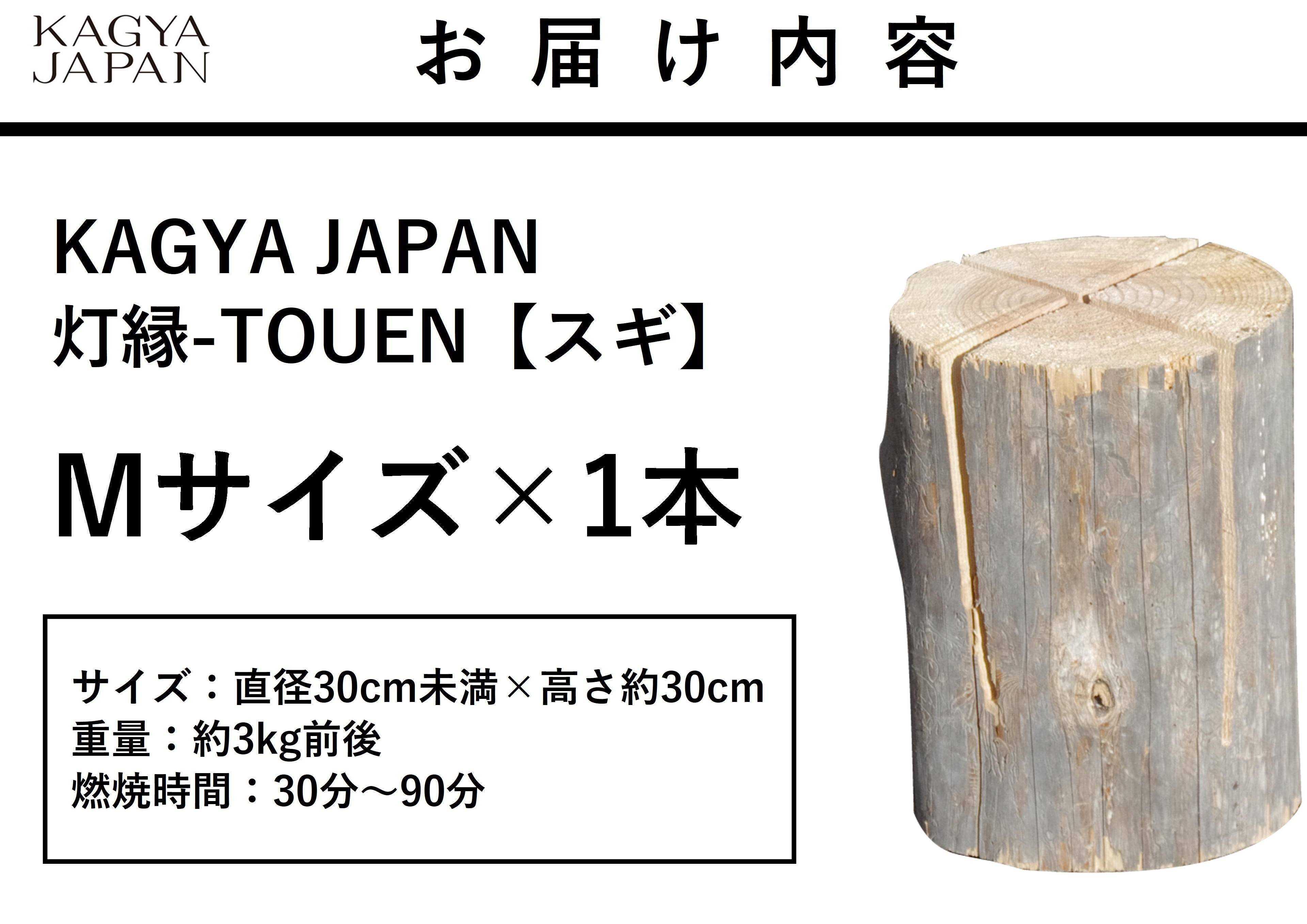 13-10KAGYA JAPAN 灯縁-TOUEN【スギMsize】