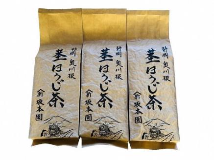 川根茎ほうじ茶200g×3本