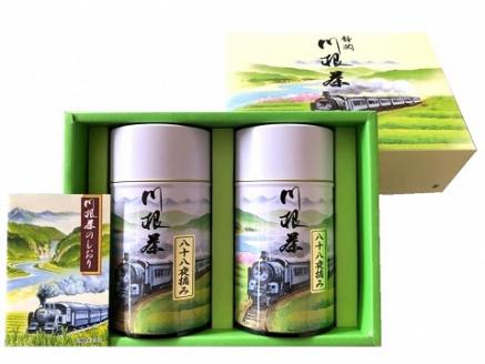 八十八夜200gSL缶入り2本セット