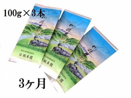 【定期便】川根 自家用煎茶900g