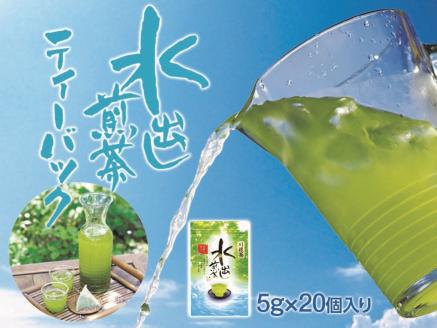 抹茶入り水出し煎茶ティーバッグ5袋