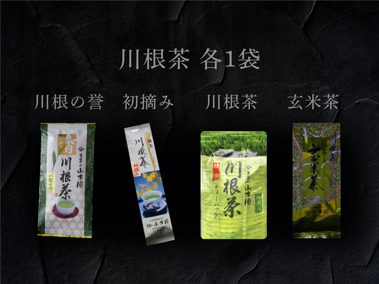 厳選川根茶飲み比べセット