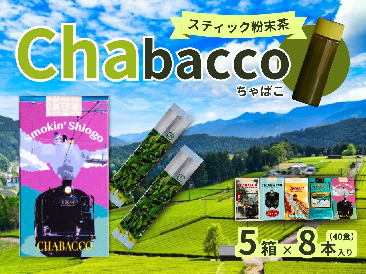 川根の粉末茶 Chabacco　川根本町5個セット