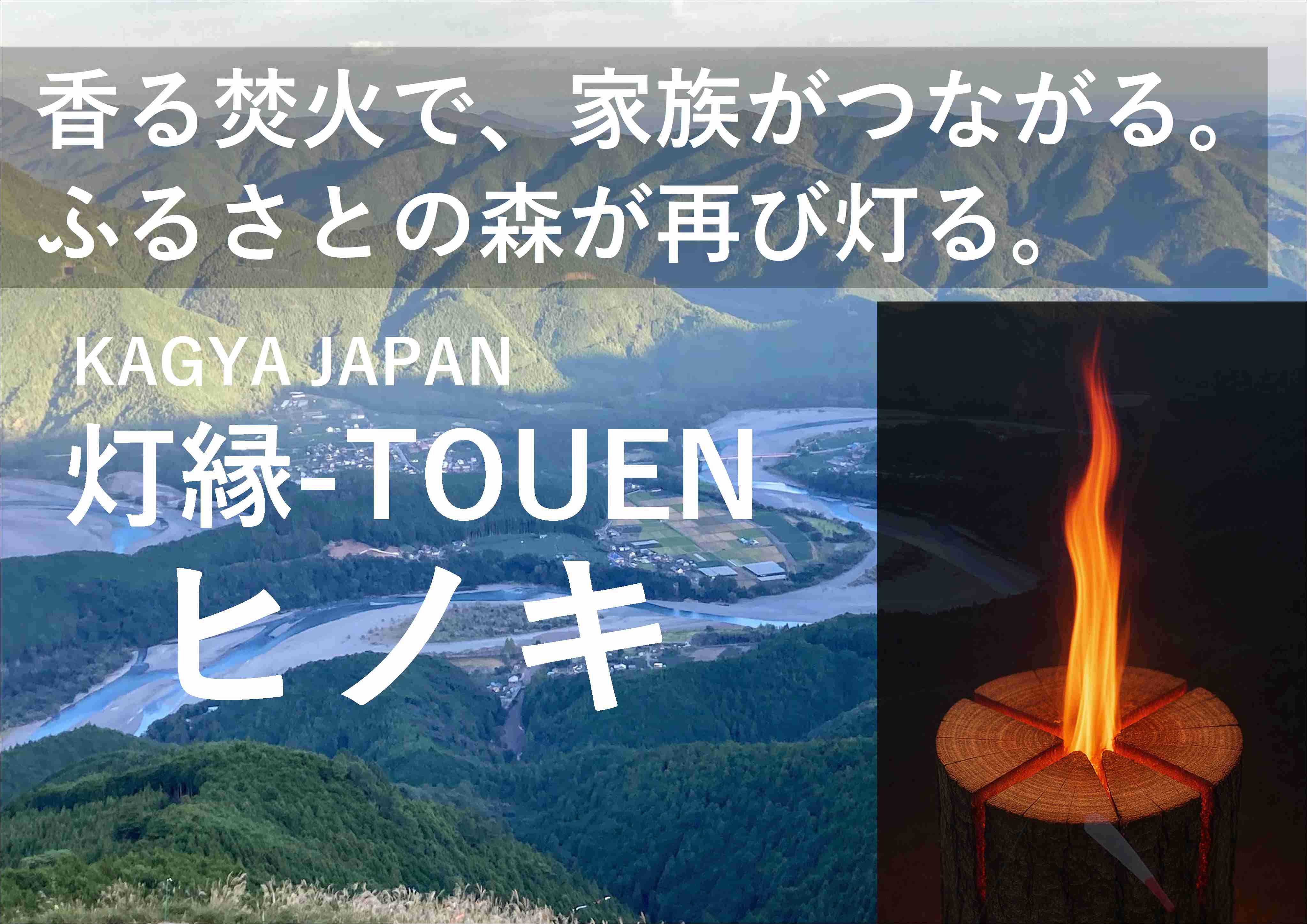 13-11KAGYA JAPAN 灯縁-TOUEN【ヒノキMsize】