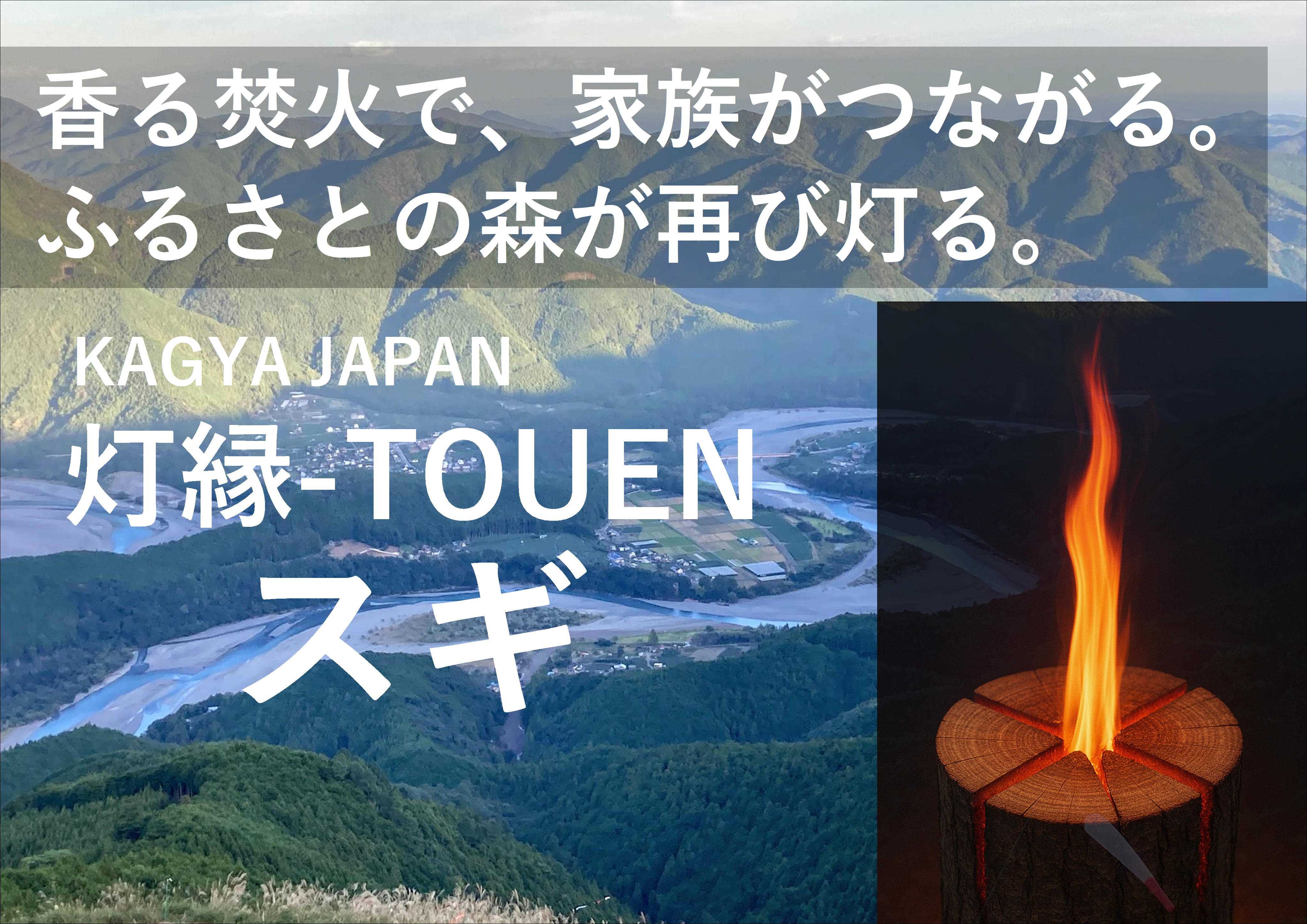 13-12KAGYA JAPAN 灯縁-TOUEN【スギMsize】