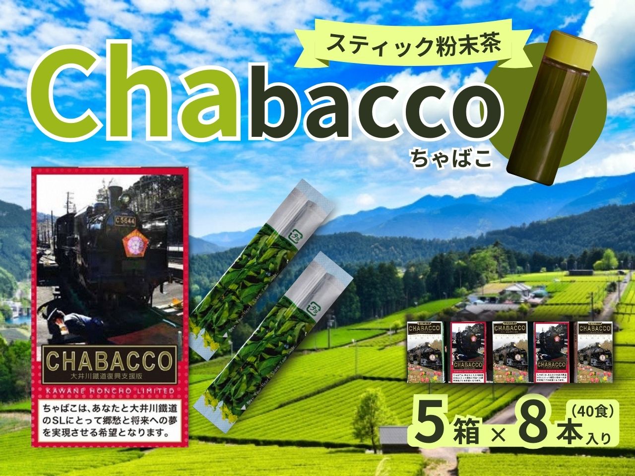 川根の粉末茶 Chabacco 大井川鐵道復興支援パッケージ 5個セット