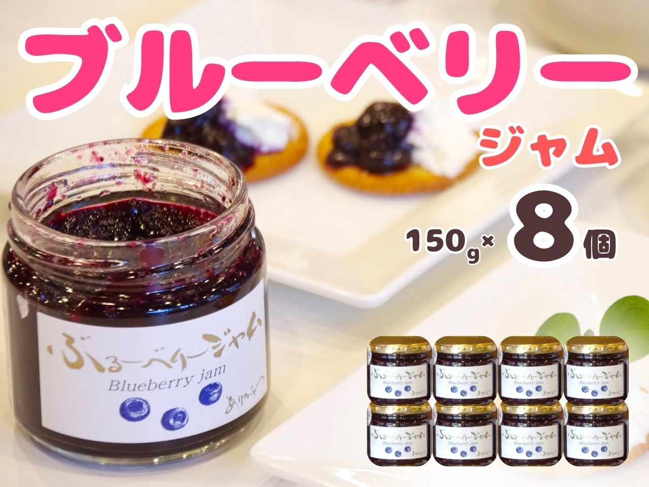 ぶるーべりージャム