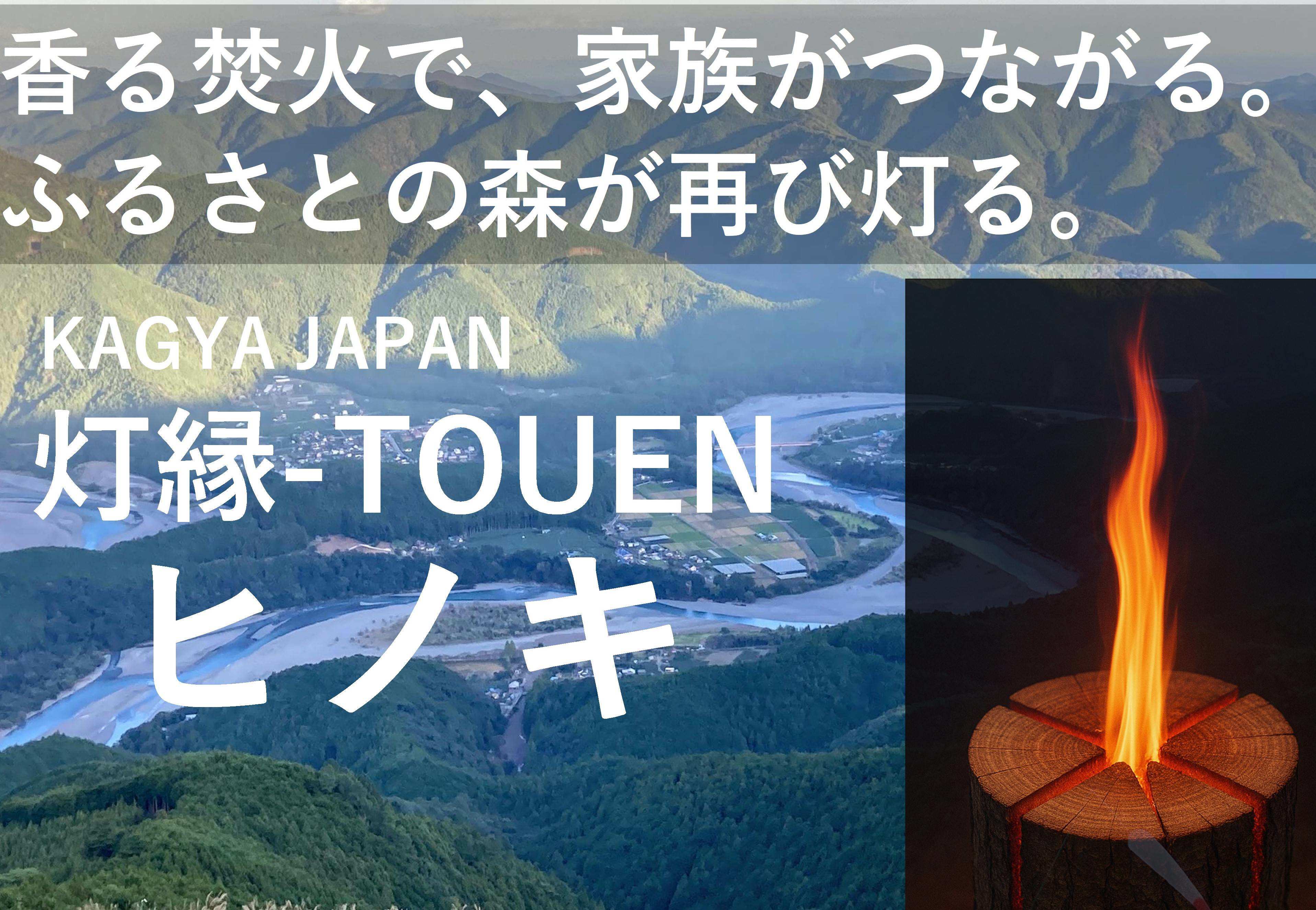 20-24KAGYA JAPAN 灯縁-TOUEN【ヒノキLsize】