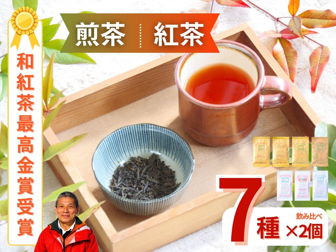 ますいさんちのお茶（14個セット）