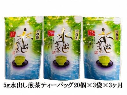 [定期便]抹茶入り水出し煎茶 紐付きティーバッグ180個