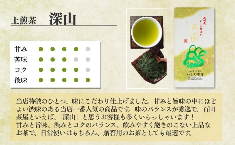 煎茶 100g 5袋 セット 詰め合わせ 一番人気の上煎茶深山 お茶 茶 日本茶 茶葉 静岡茶 緑茶 お茶っぱ 静岡のお茶 飲料 飲み物 ドリンク ギフト 贈り物 プレゼント 静岡 静岡県 森町
