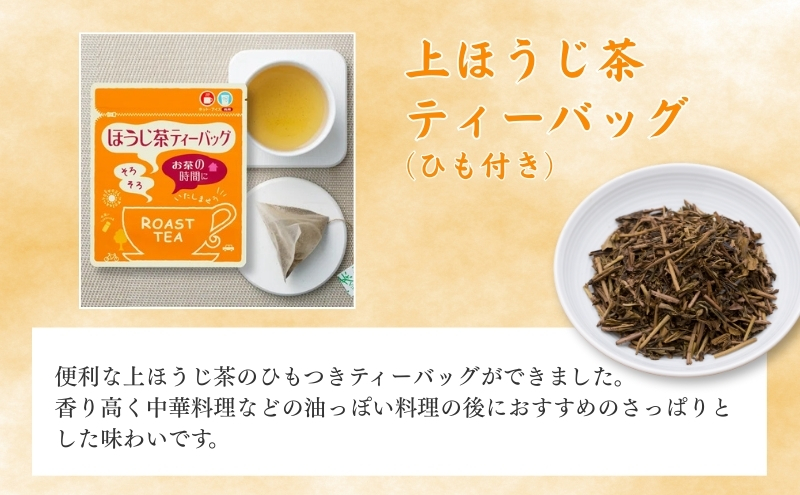 上ほうじ茶ティーバッグ２ｇ×２０ヶ入×６袋