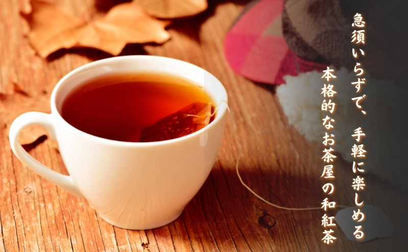 和紅茶ティーバッグ２ｇ×２０ヶ入×６袋