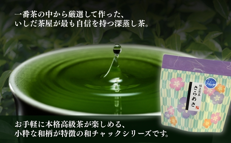 最高級煎茶きらめき３ｇひもつきティーバッグ×４袋